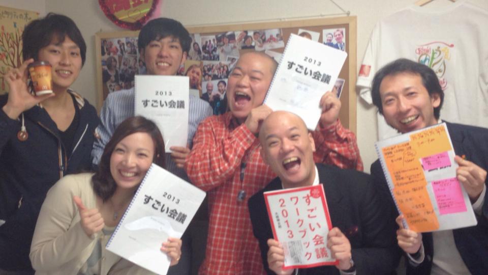 すごい会議 ハッピーマイレージカンパニー すごい会議写真