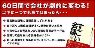 すごい会議とは すごい会議