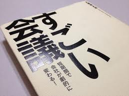 すごい会議 すごい会議画像