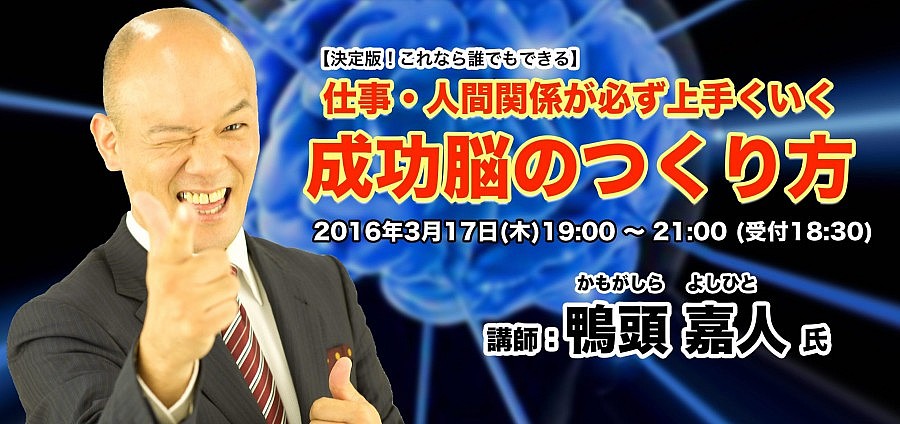 成功脳のつくり方