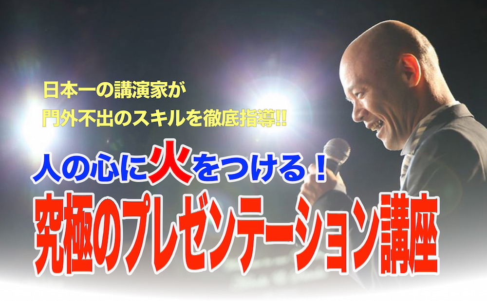 プレゼンテーション講座広告