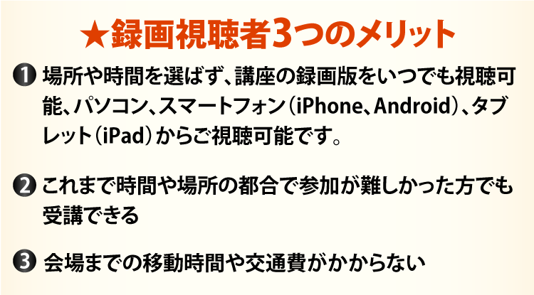 録画視聴３つのメリット項目