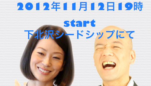 人は話すことで人は幸せになれる 西任暁子先生とのコラボ講演 Youtube講演家 鴨頭嘉人 公式hp かもがしら よしひと