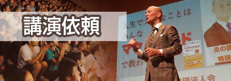 講演依頼