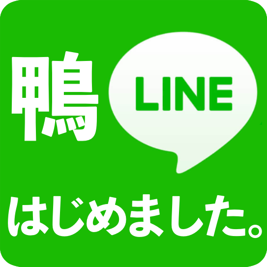 鴨line Youtube講演家 鴨頭嘉人 公式hp かもがしら よしひと