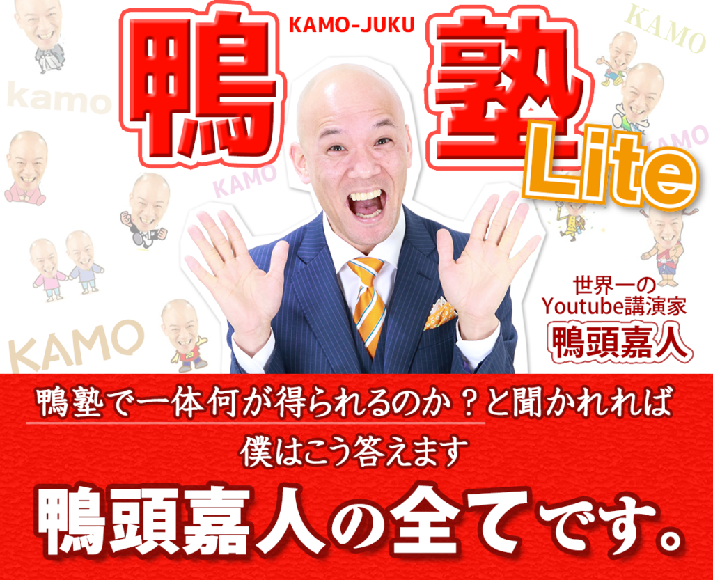 鴨塾LITE