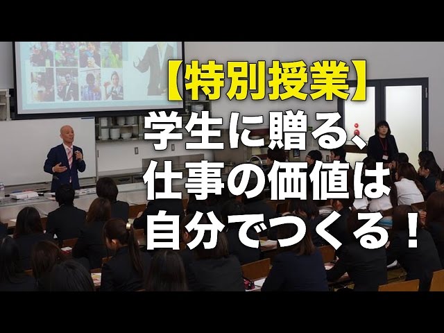 鴨頭嘉人の特別授業！思い込みの力で仕事の価値はとんでもなく飛躍する[30] | YouTube講演家 鴨頭嘉人 公式HP（かもがしら よしひと）