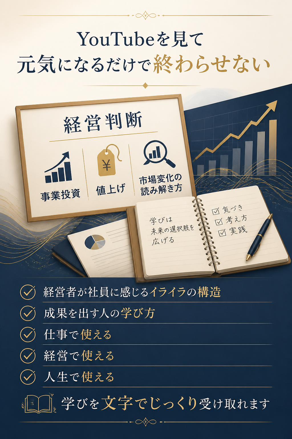 事業投資・値上げ・市場変化の読み解き方。経営者が社員に感じるイライラの構造。成果を出す人が持っている学び方。YouTubeを見て元気になるだけで終わらせない。鴨め〜るでは、仕事で使える。経営で使える。人生で使える。そんな学びを、文字でじっくり受け取れます。